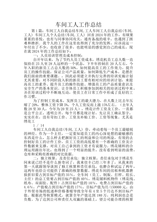 车间工人工作总结