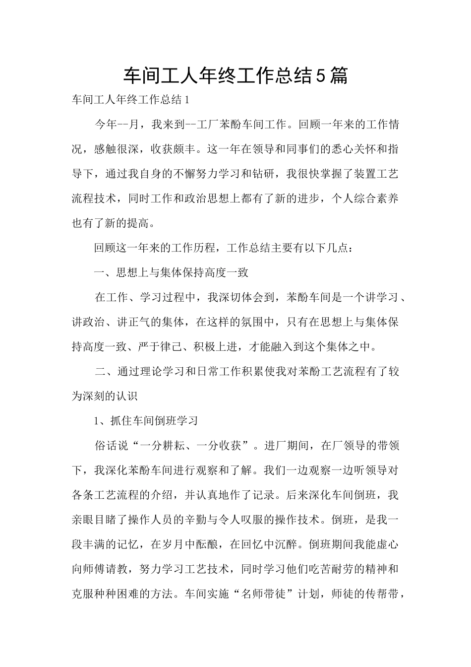 车间工人年终工作总结5篇_第1页