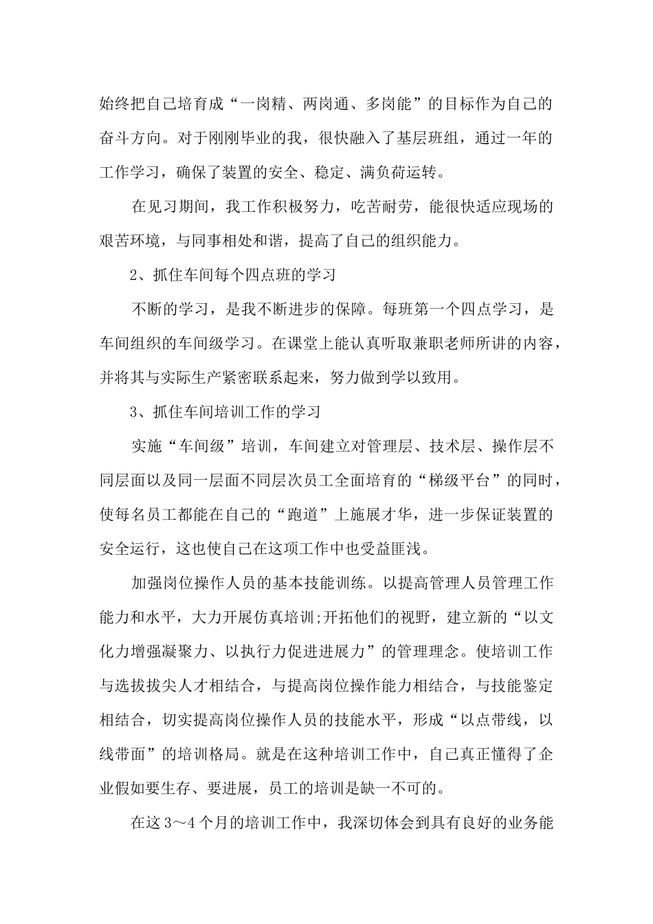 车间工人年终工作总结5篇_第2页