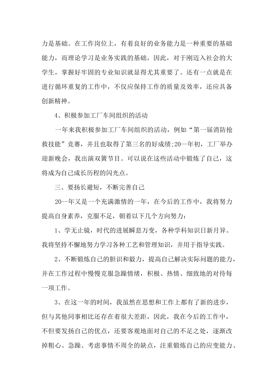 车间工人年终工作总结5篇_第3页