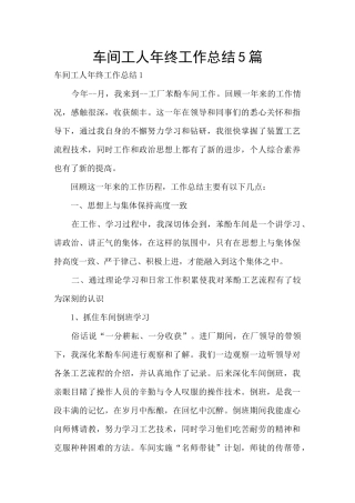 车间工人年终工作总结5篇