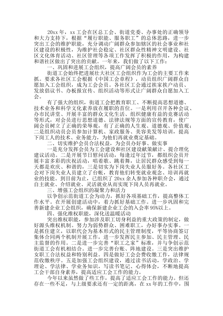 车间工会工作总结及下半年工作计划_第3页