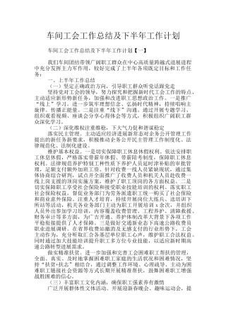 车间工会工作总结及下半年工作计划