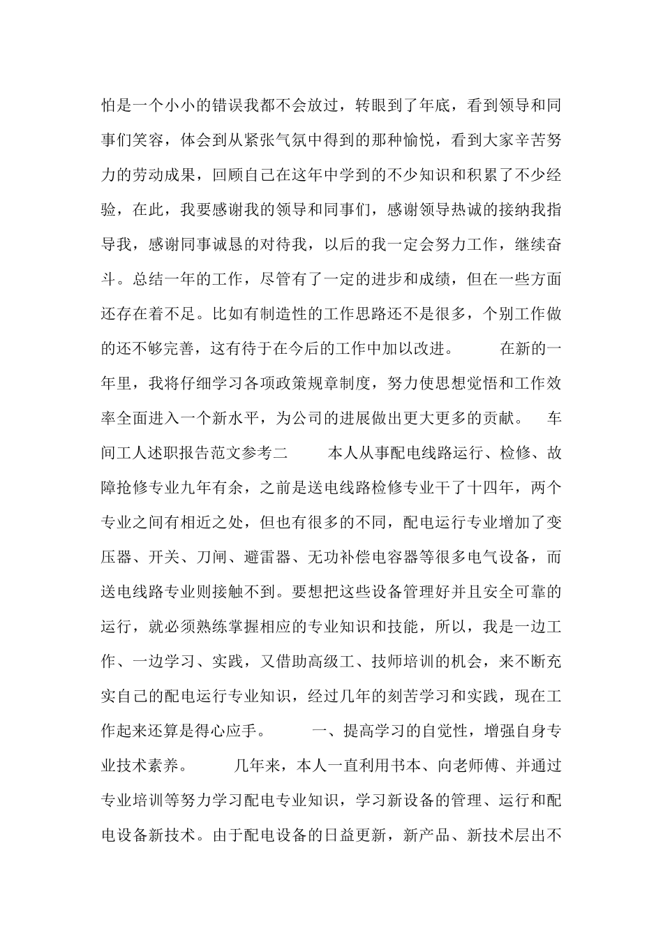 车间工人述职报告范文参考_第2页