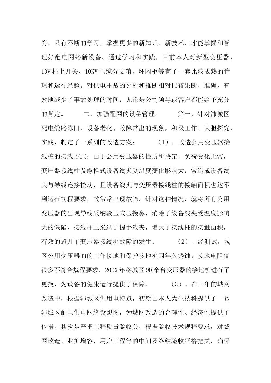 车间工人述职报告范文参考_第3页