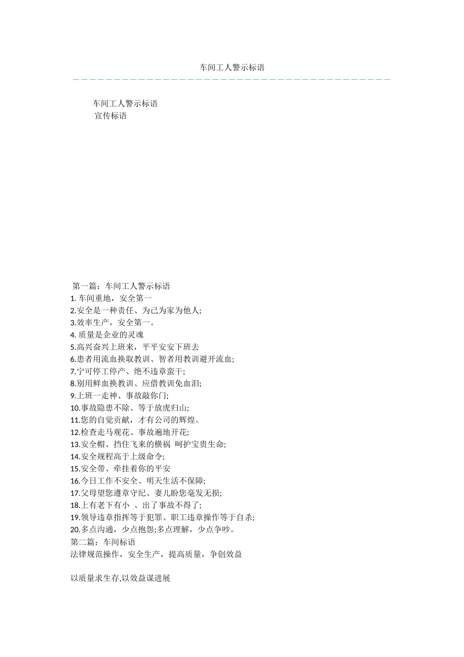 车间工人警示标语_第1页