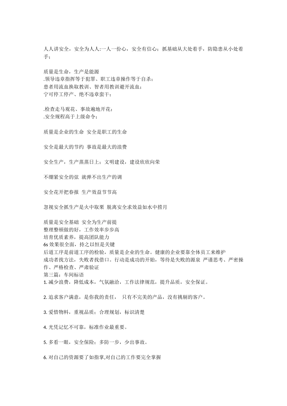 车间工人警示标语_第2页