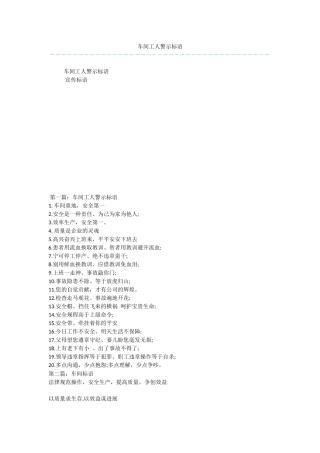 车间工人警示标语