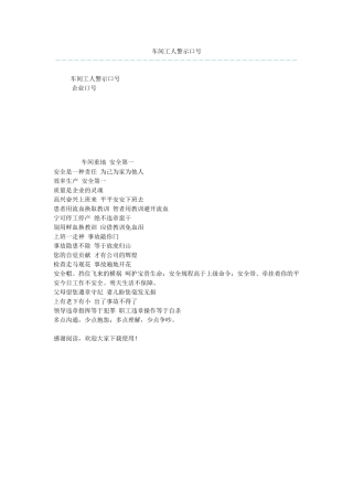 车间工人警示口号
