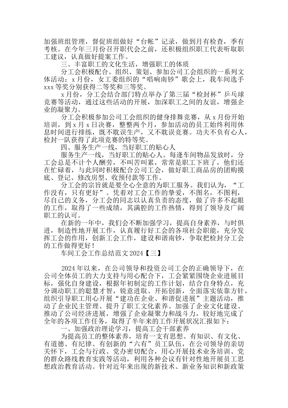 车间工会工作总结范文2024_第3页