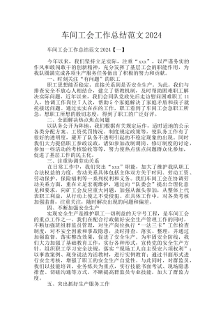 车间工会工作总结范文2024