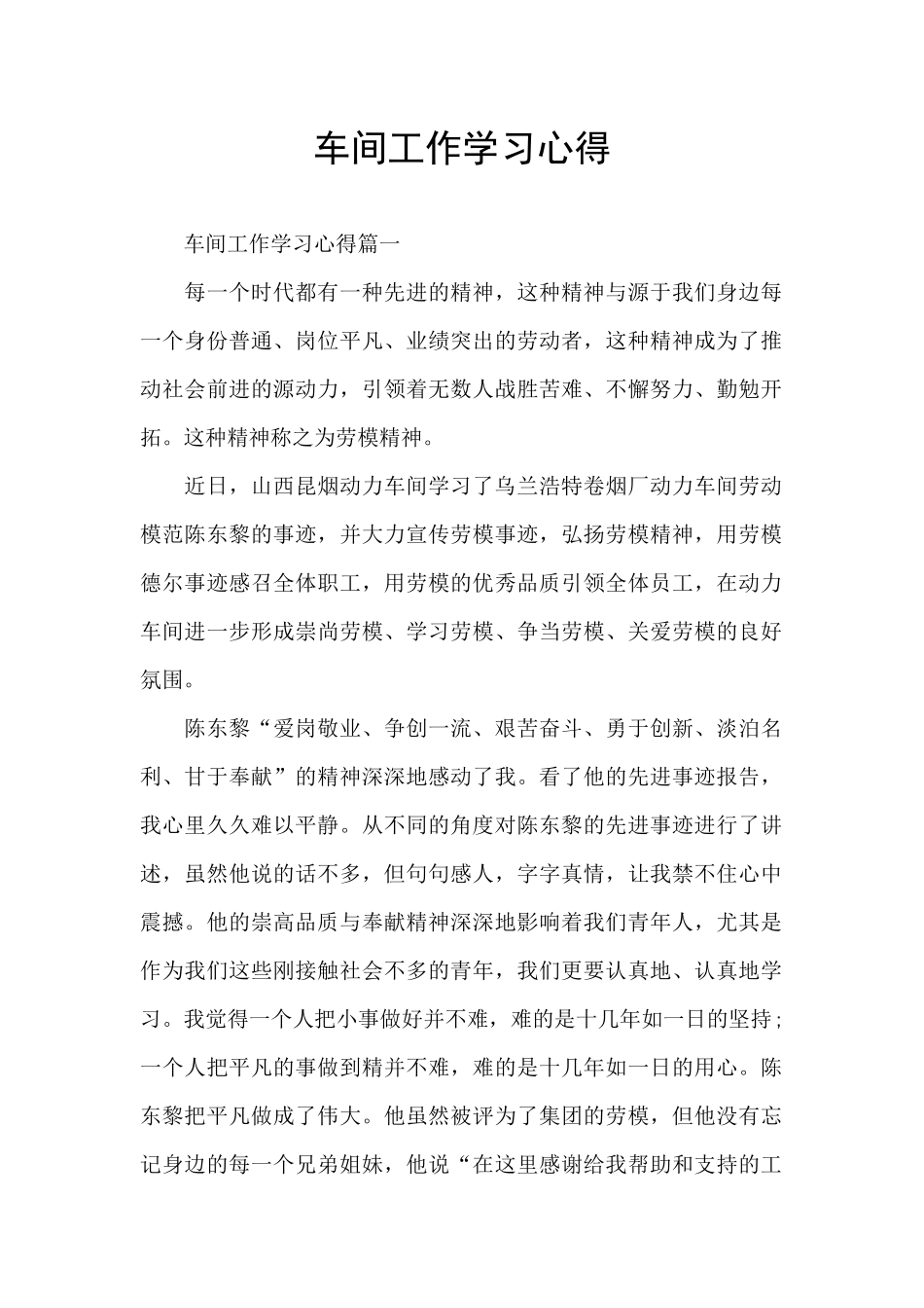 车间工作学习心得_第1页