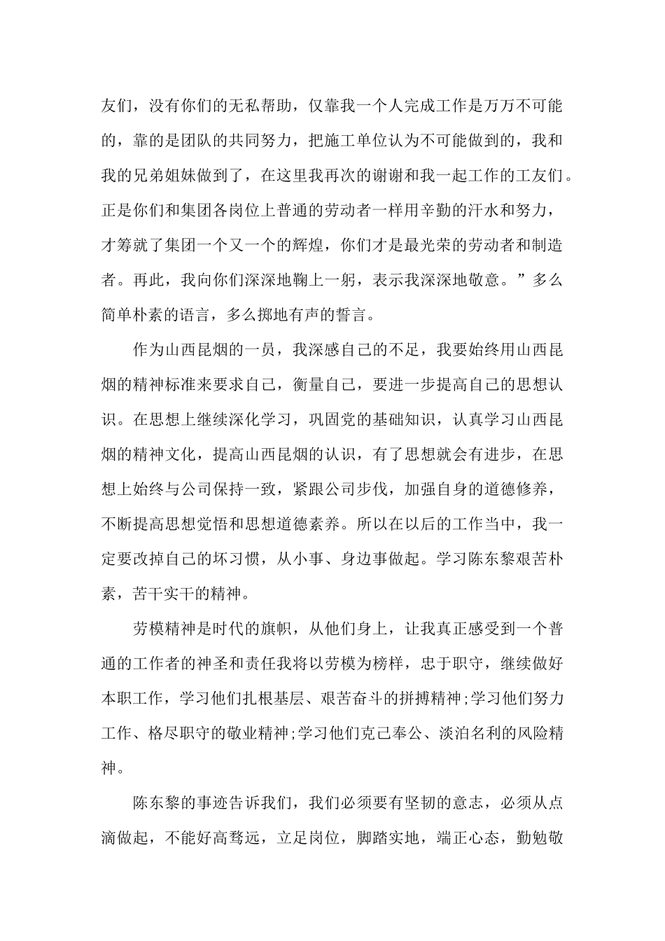 车间工作学习心得_第2页