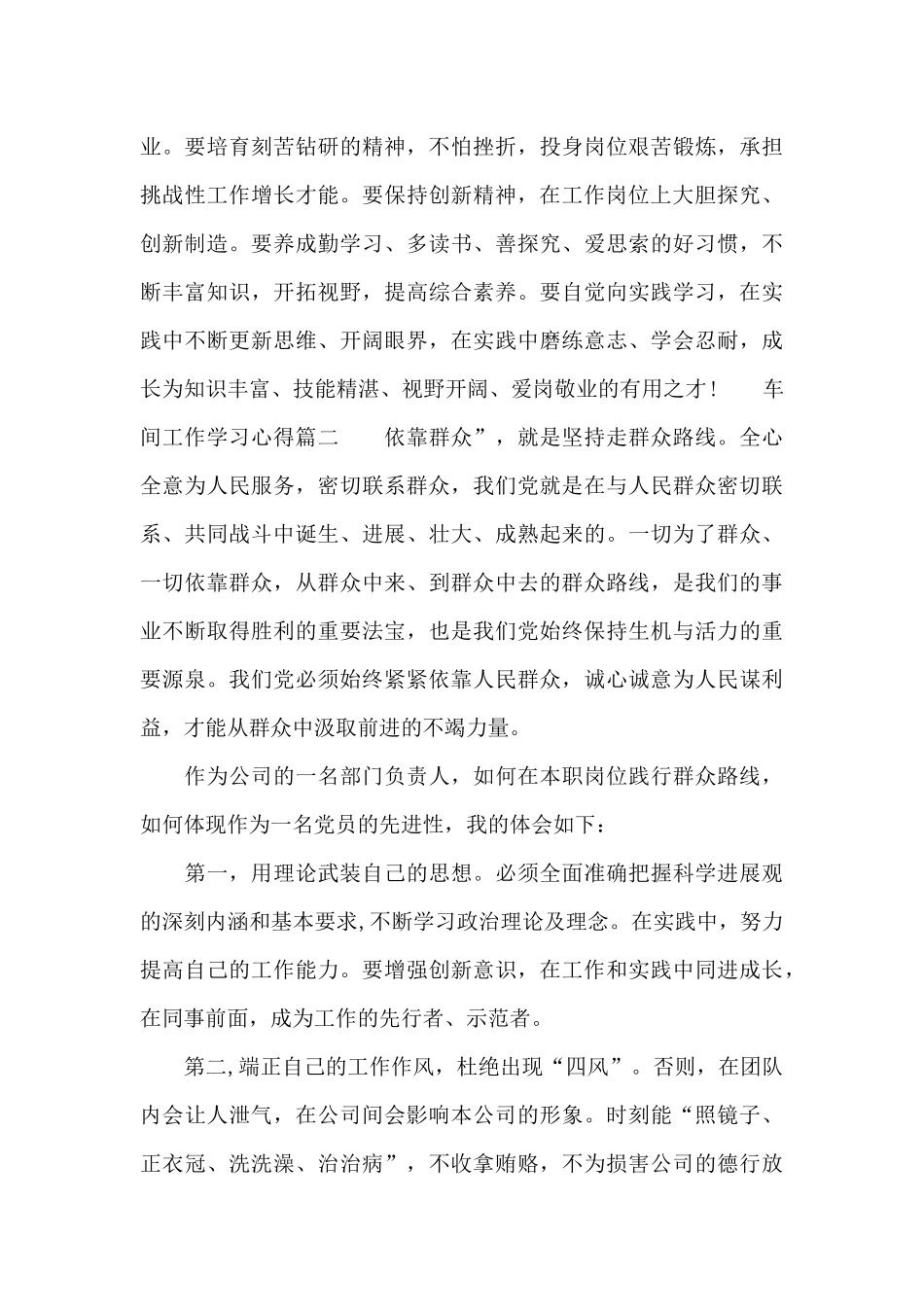 车间工作学习心得_第3页