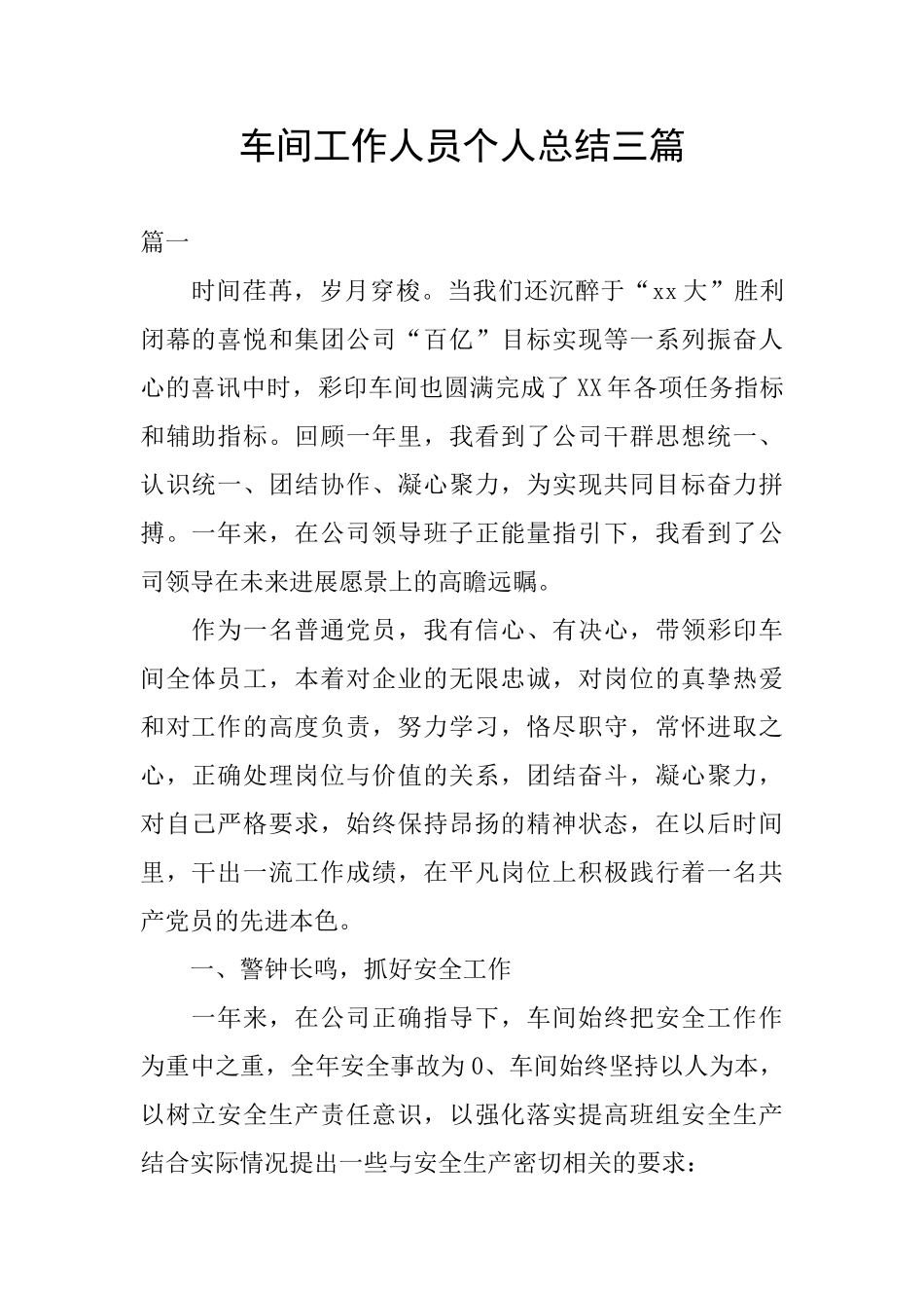 车间工作人员个人总结三篇_第1页