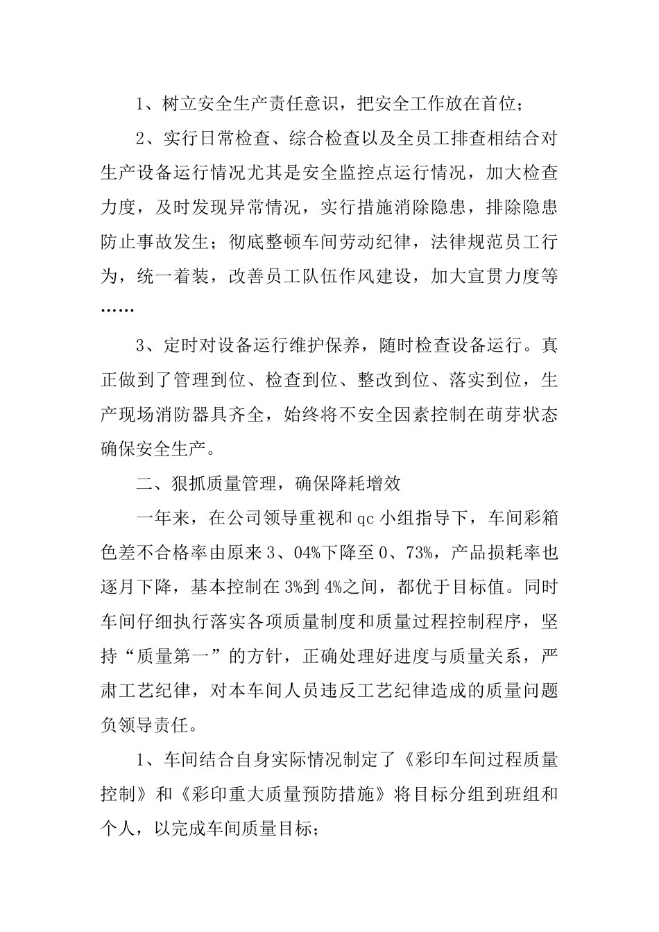 车间工作人员个人总结三篇_第2页