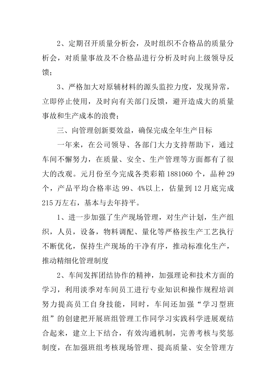 车间工作人员个人总结三篇_第3页