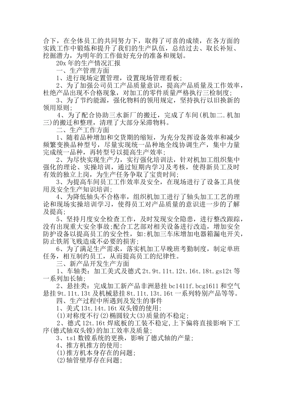 车间工人个人工作总结2024五篇_第2页