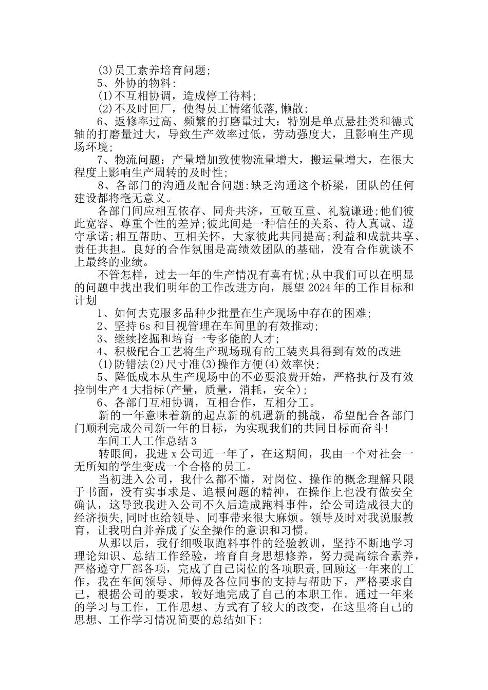 车间工人个人工作总结2024五篇_第3页