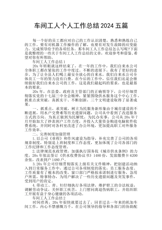 车间工人个人工作总结2024五篇
