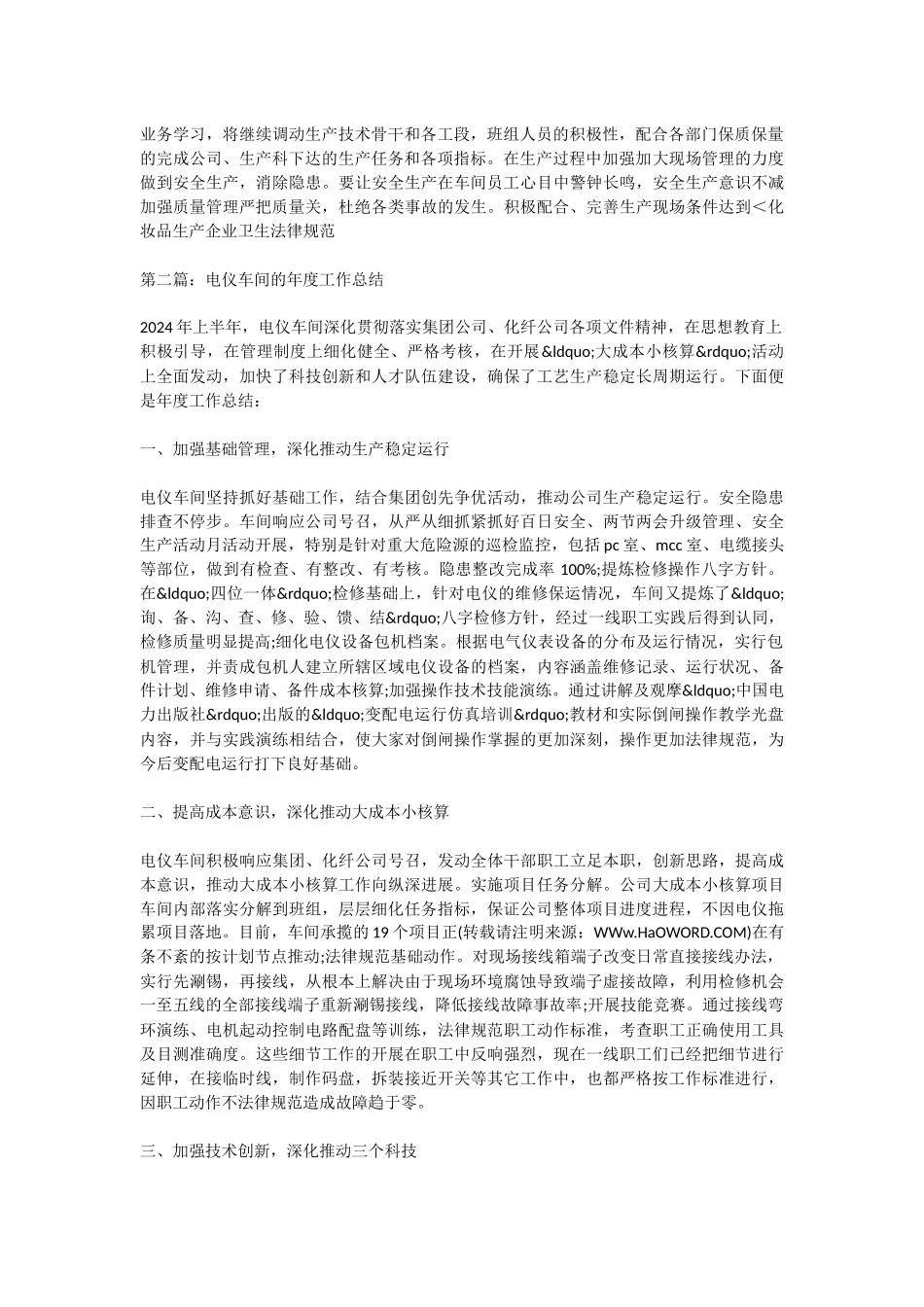 车间工作总结-企业工作总结_第3页