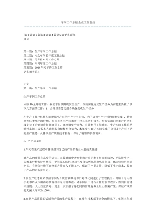 车间工作总结-企业工作总结