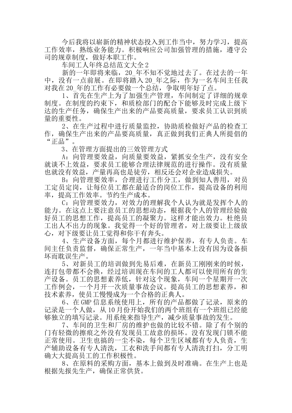 车间工人年终总结范文大全_第2页