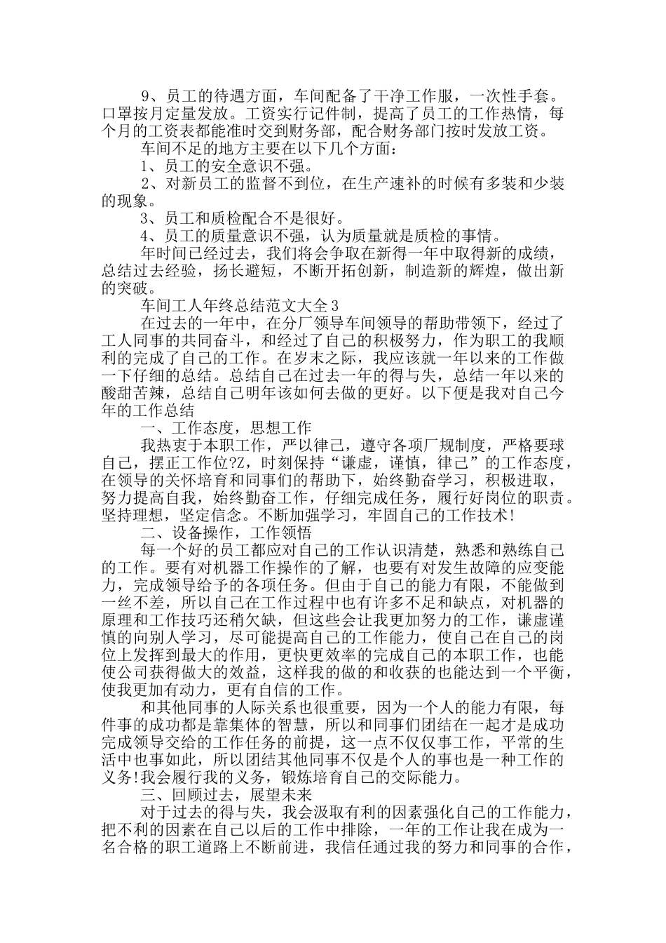 车间工人年终总结范文大全_第3页