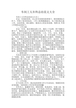 车间工人年终总结范文大全