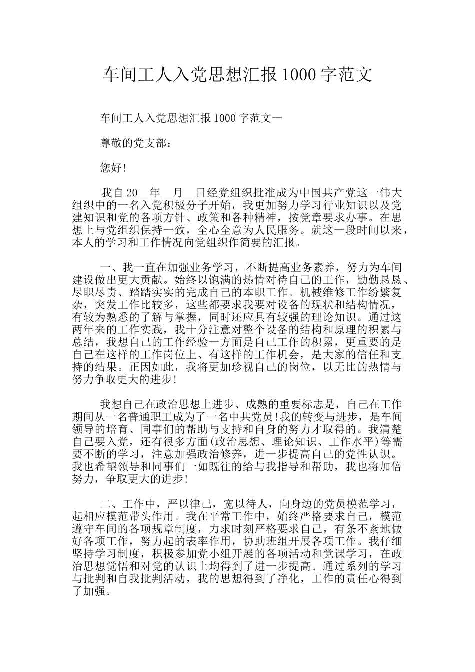 车间工人入党思想汇报1000字范文_第1页