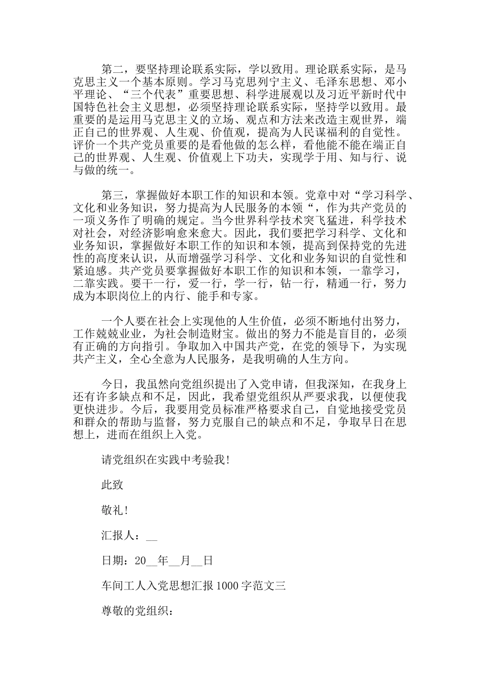 车间工人入党思想汇报1000字范文_第3页