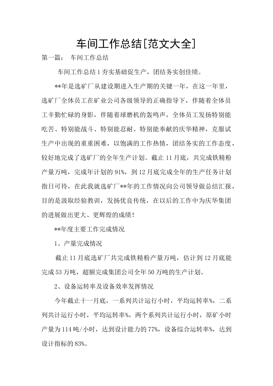 车间工作总结_第1页