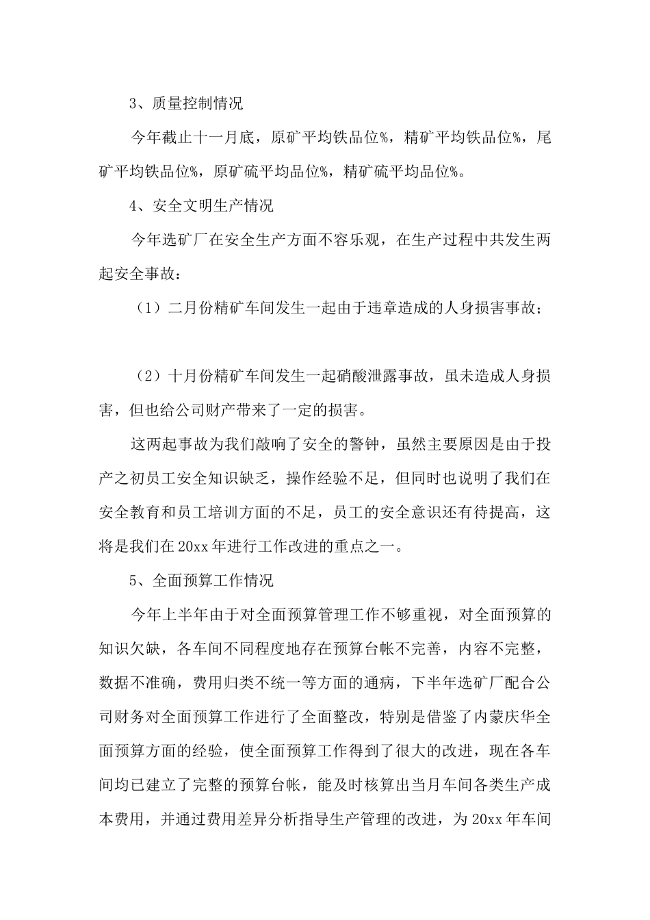 车间工作总结_第2页