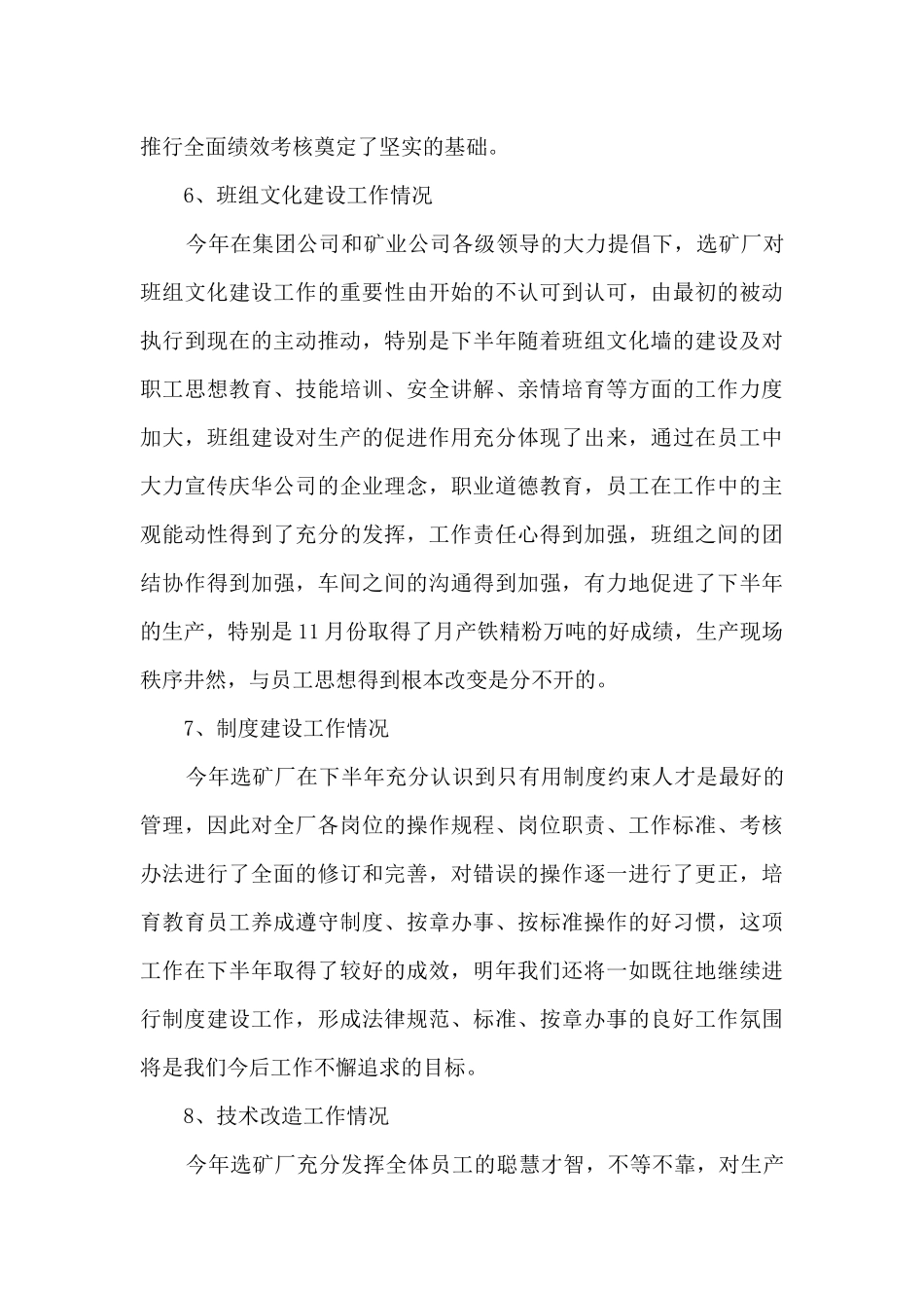 车间工作总结_第3页