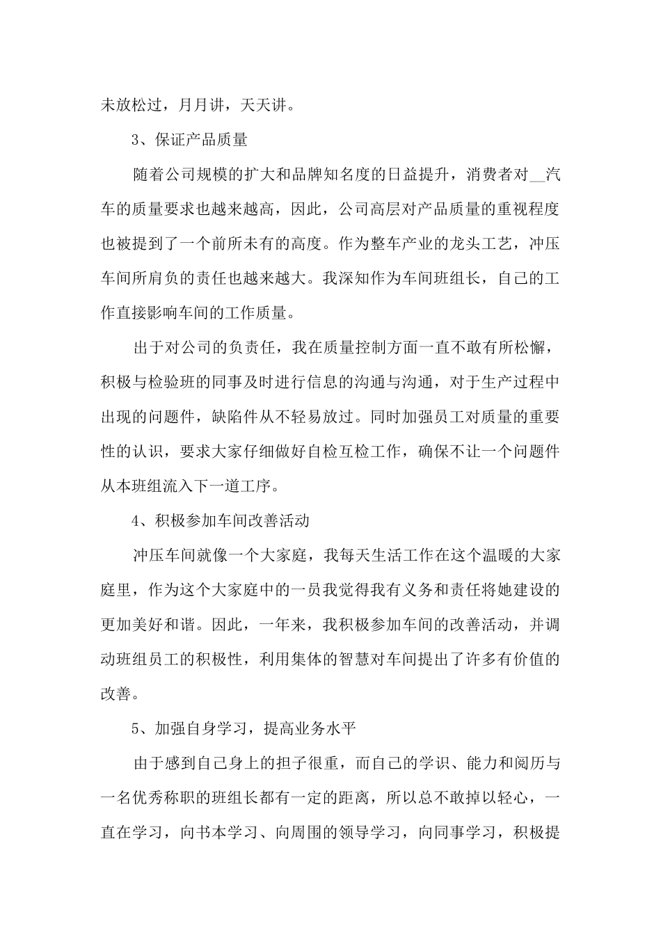 车间工作总结范文10篇_第2页