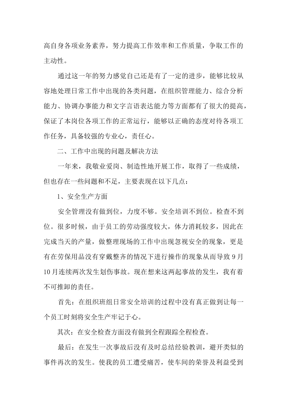 车间工作总结范文10篇_第3页