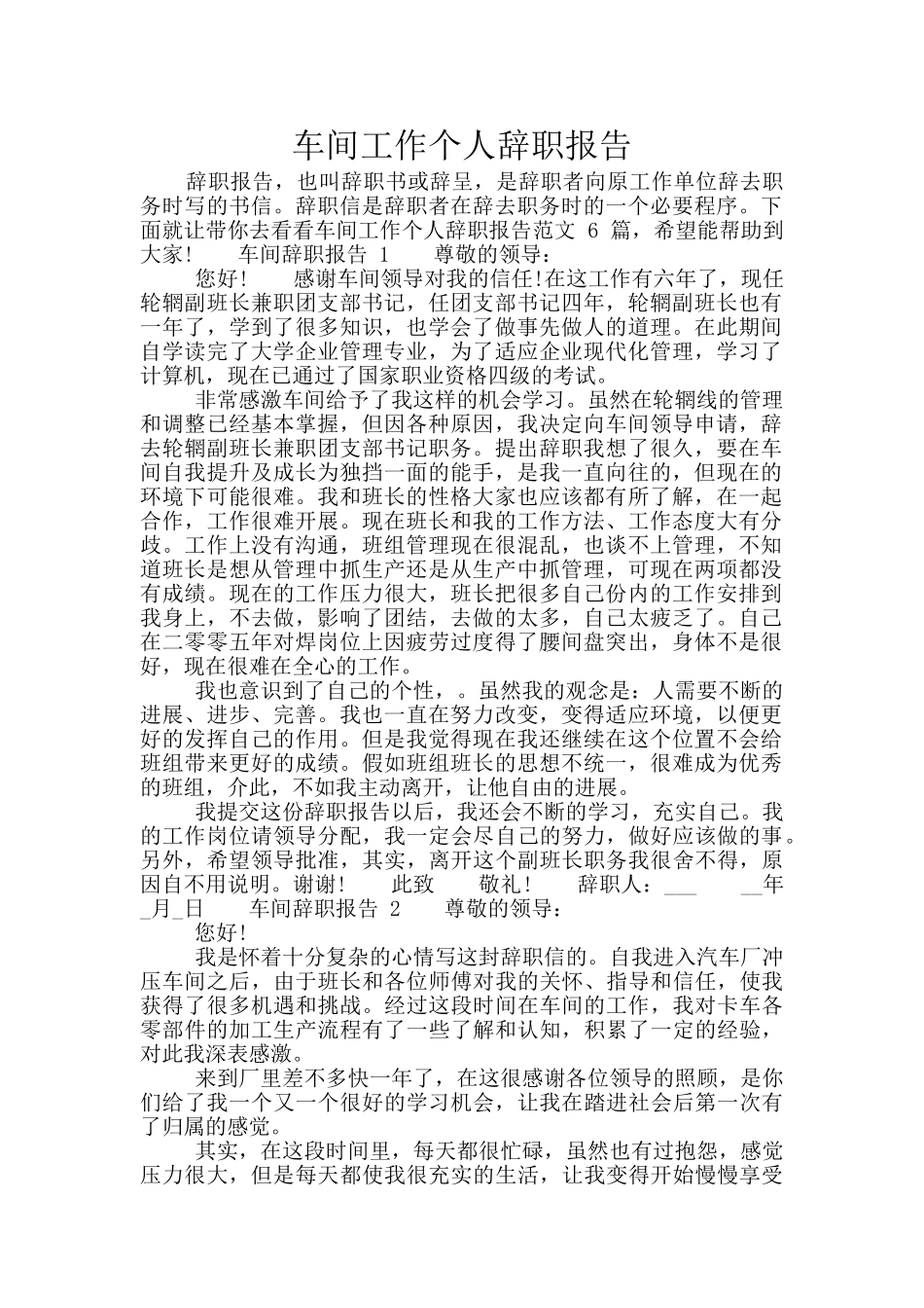 车间工作个人辞职报告_第1页