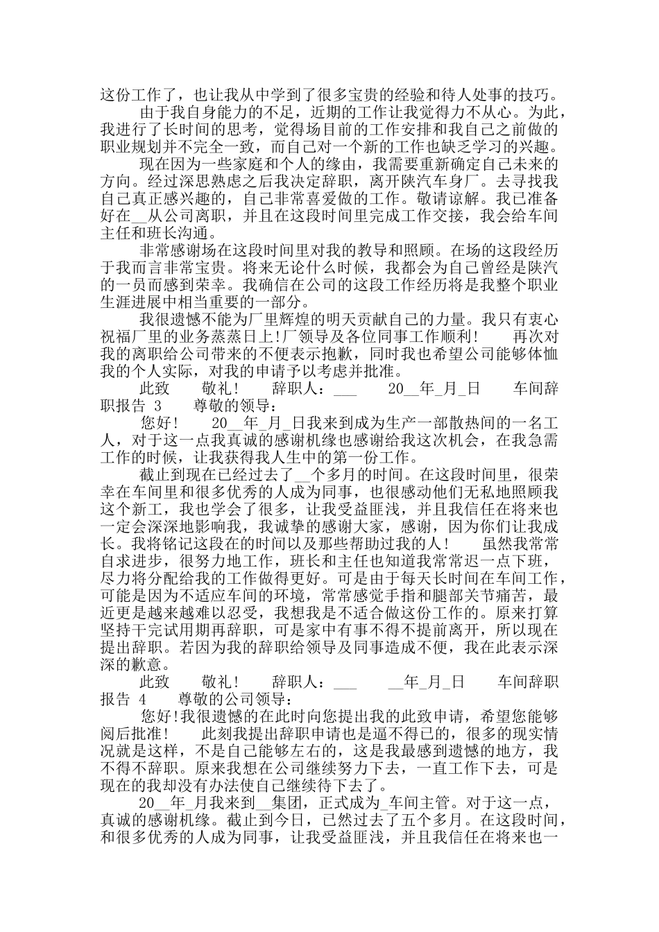 车间工作个人辞职报告_第2页