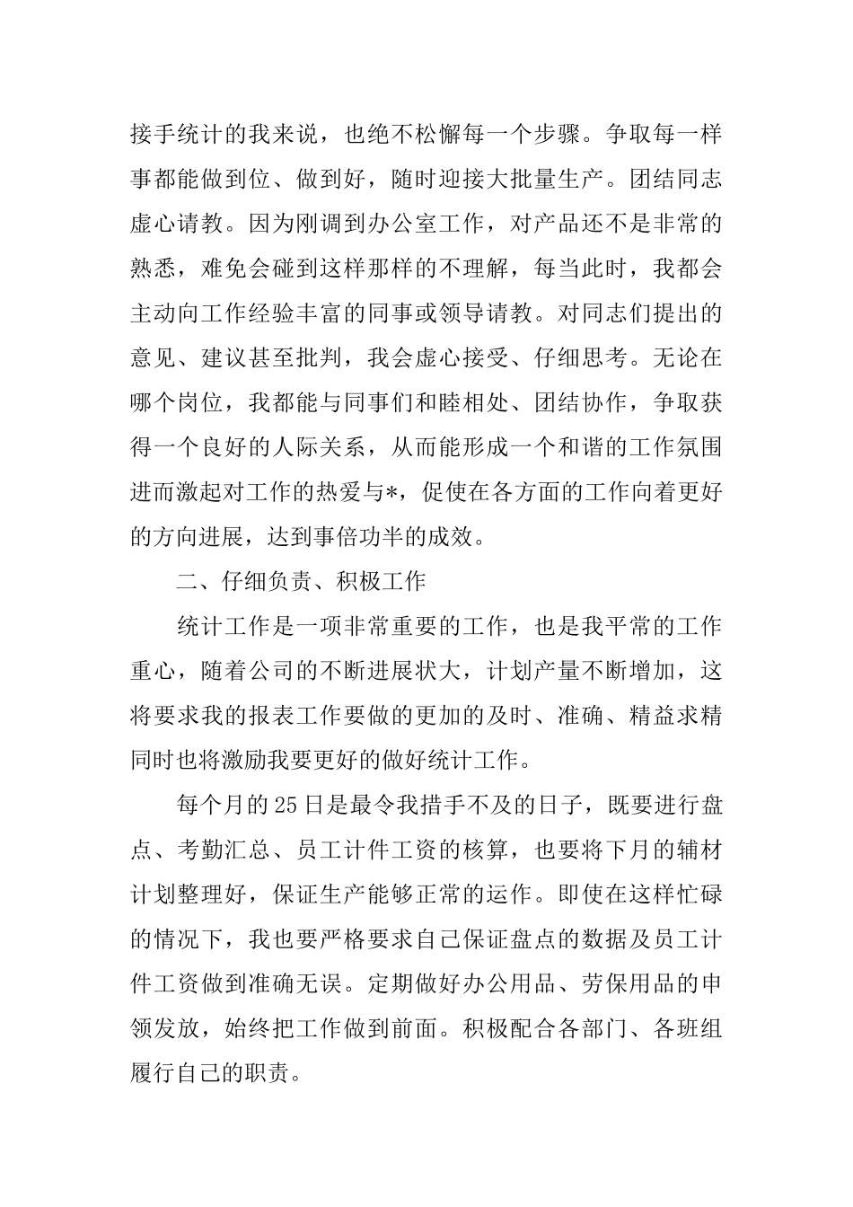 车间工作人员个人总结_第2页