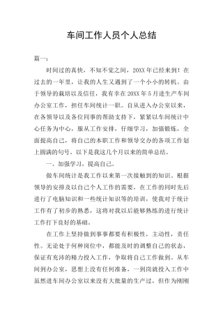 车间工作人员个人总结