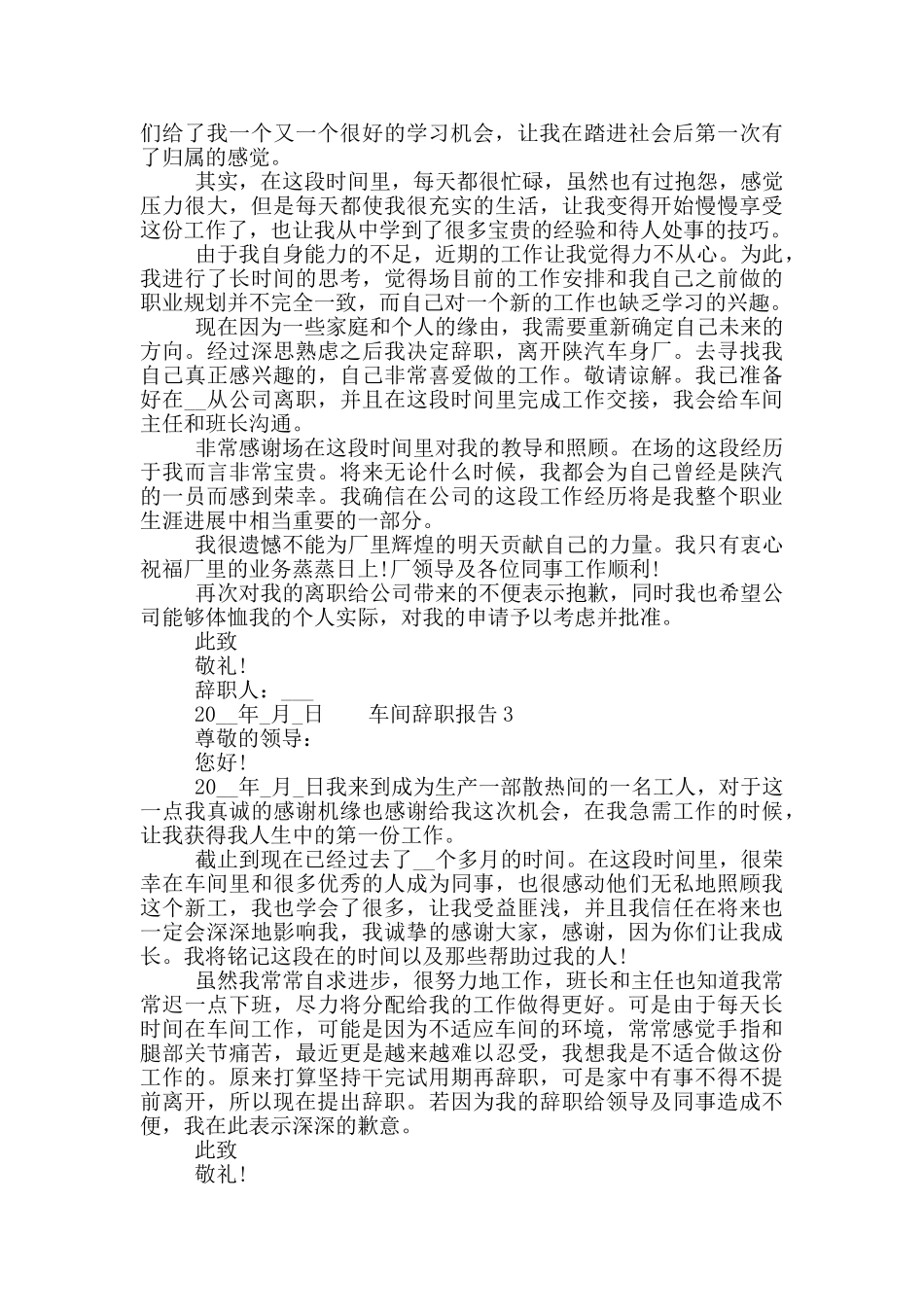 车间工作个人辞职报告六篇合集2024_第2页