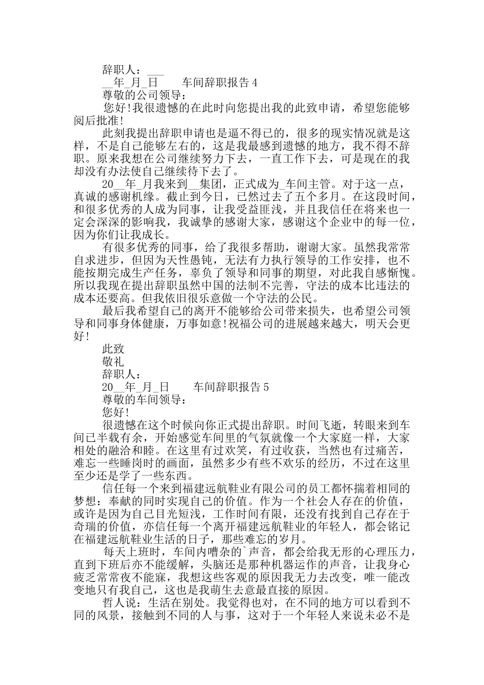 车间工作个人辞职报告六篇合集2024_第3页