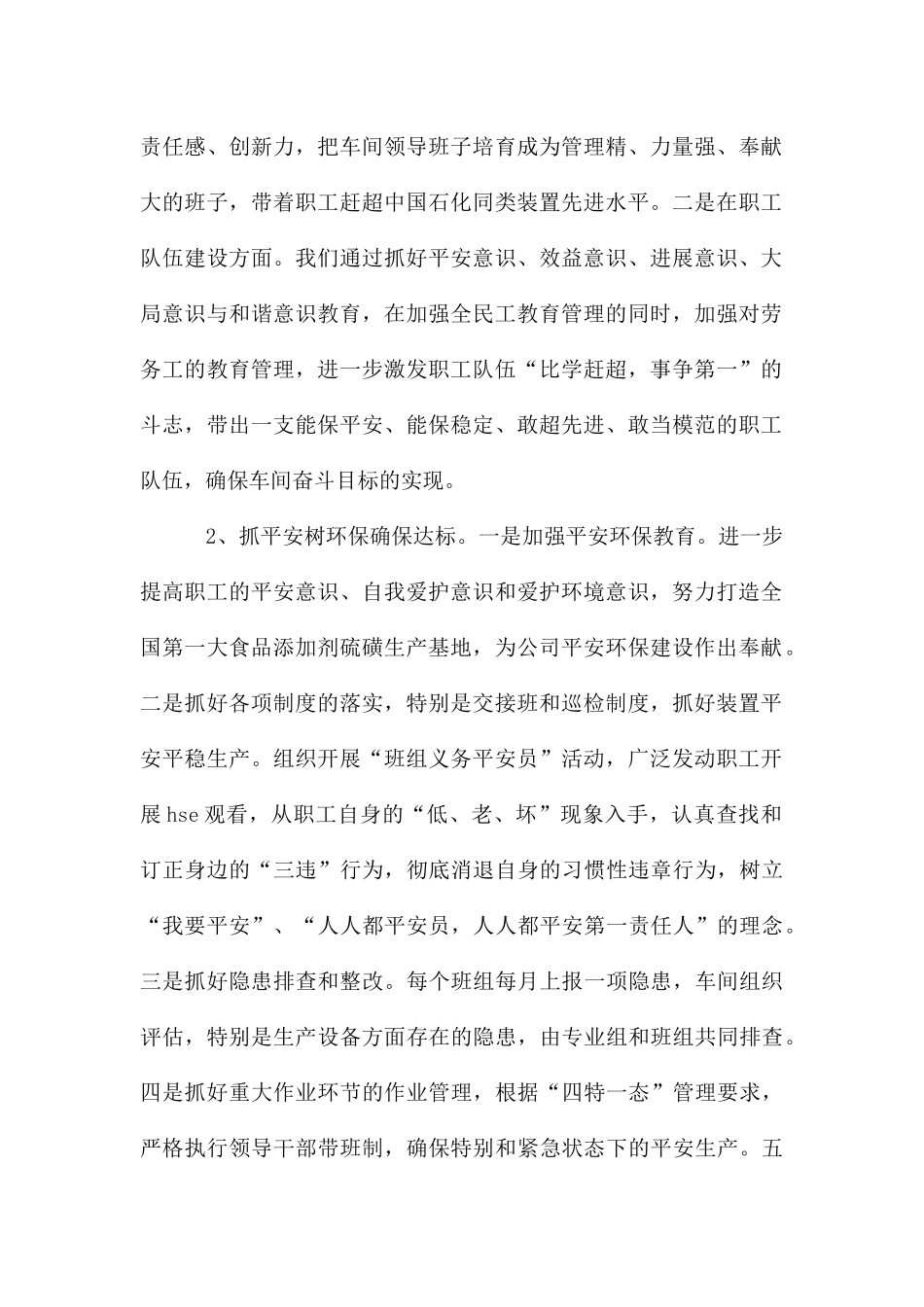 车间年度工作计划_第2页