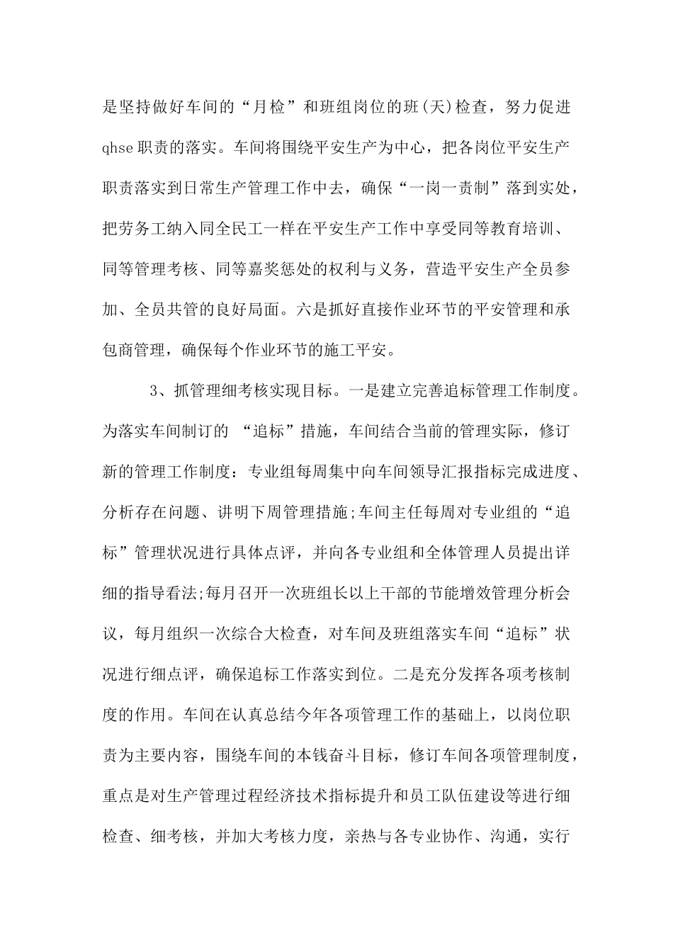 车间年度工作计划_第3页