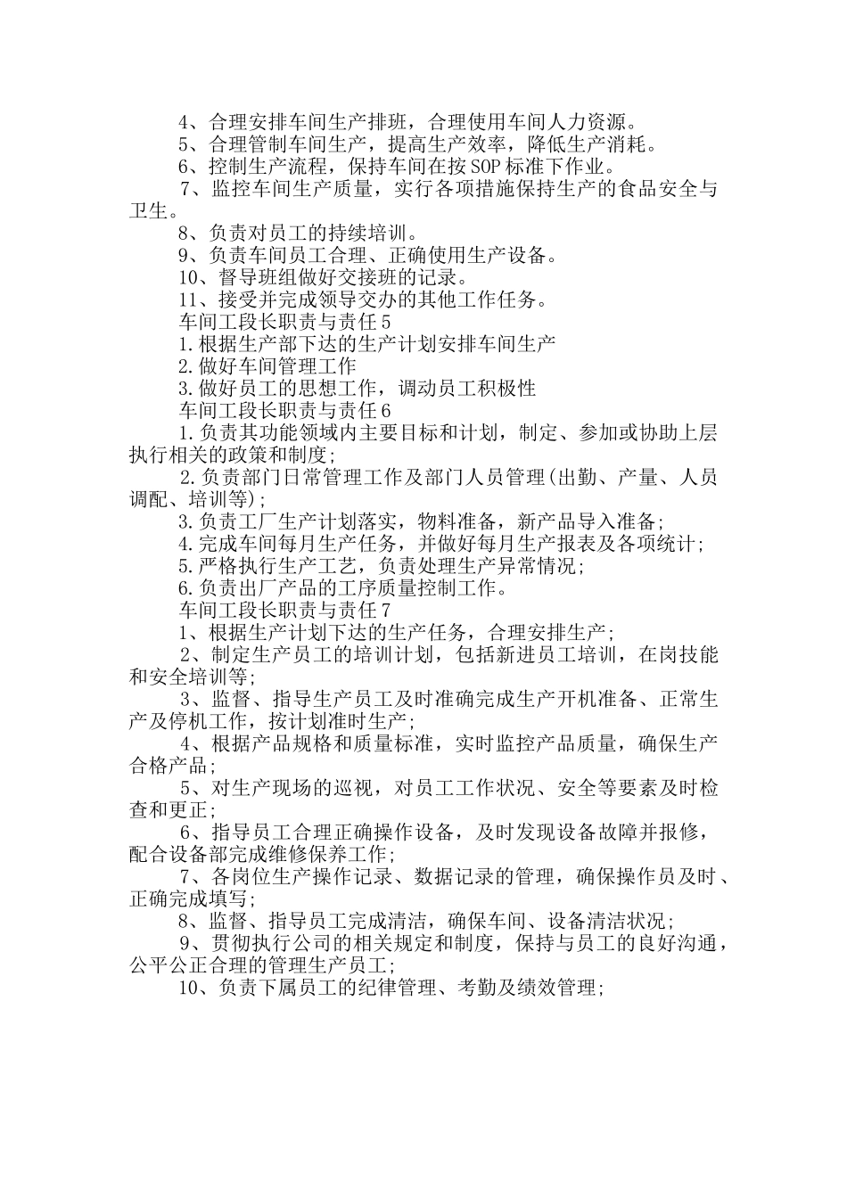 车间工段长职责与责任_第2页