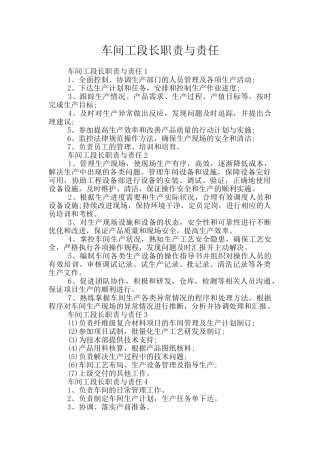 车间工段长职责与责任