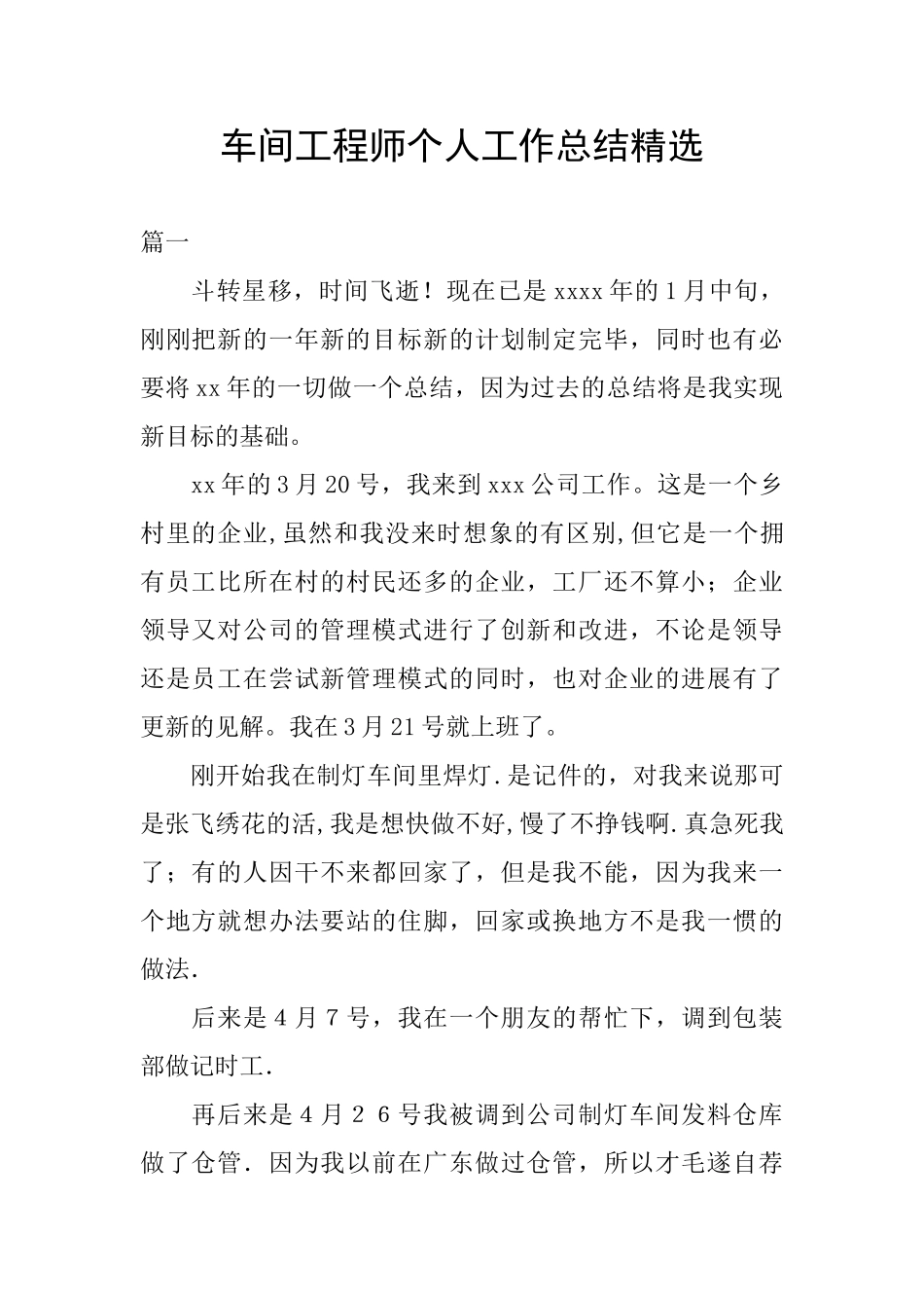 车间工程师个人工作总结精选_第1页