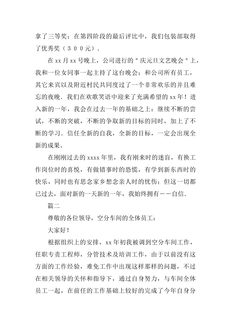 车间工程师个人工作总结精选_第3页