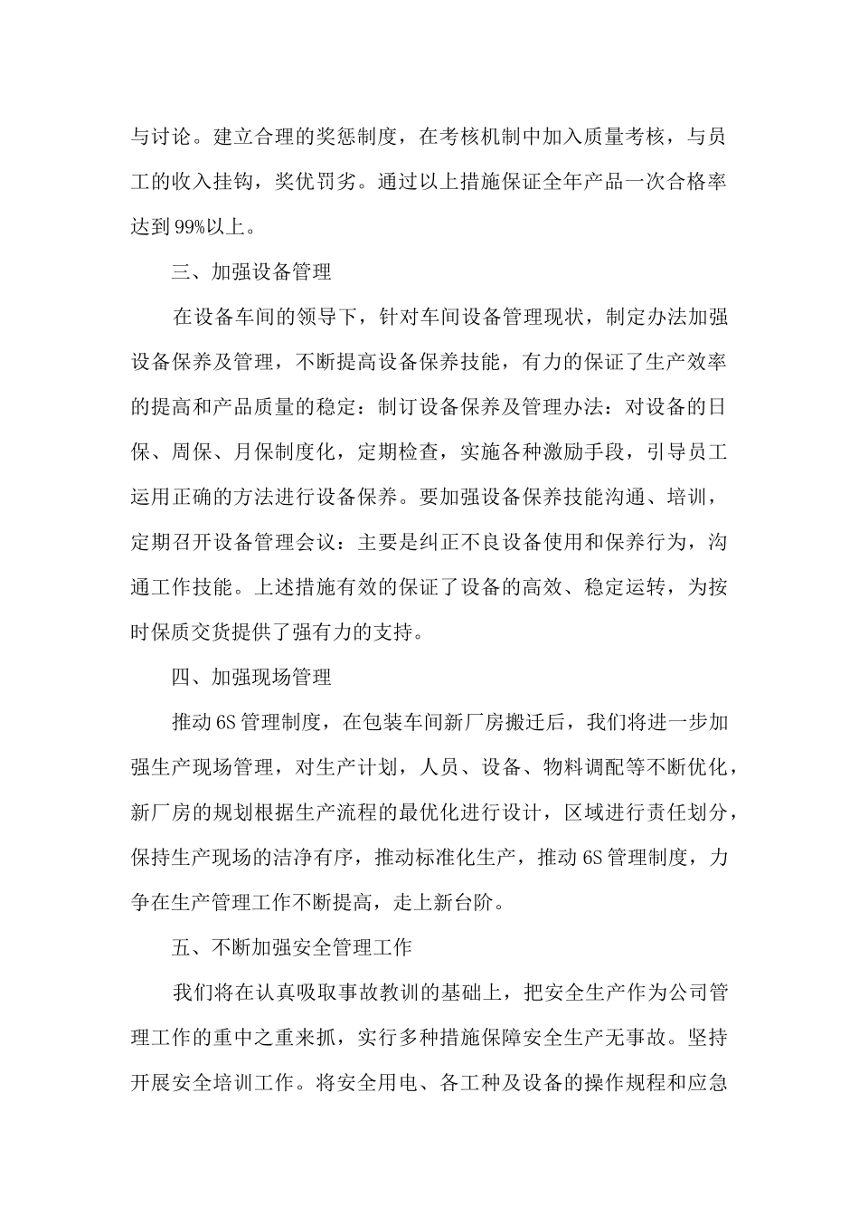 车间年终工作总结模板_第2页