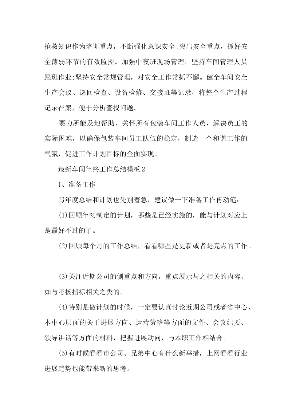 车间年终工作总结模板_第3页